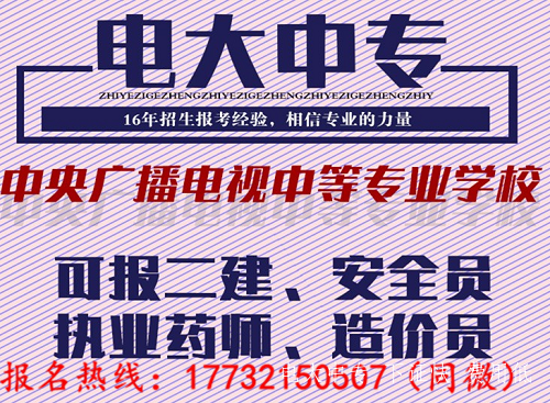 电大中专官网报名入口 可考资格证书