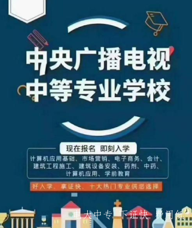 電大中專報名需要初中畢業證嗎