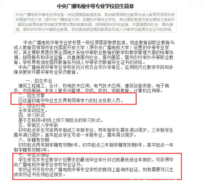 中央廣播電視大學中專報名條件