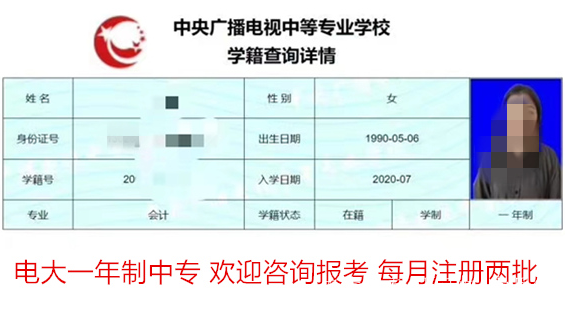 中央廣播電視大學中專報名時間