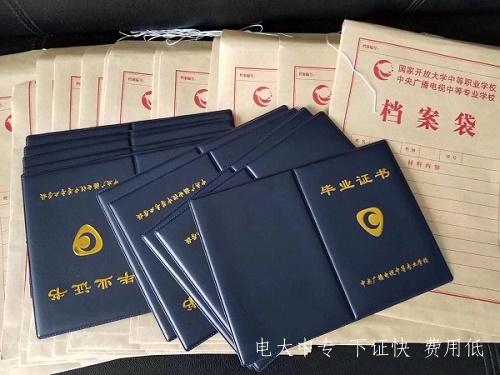 中央广播电视大学中专报名官网