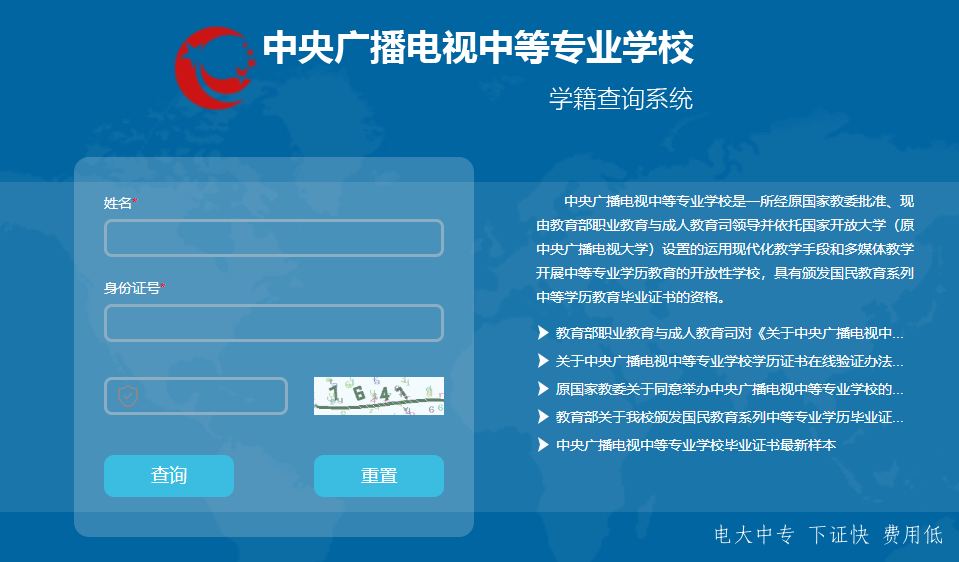 電大中專學籍查詢官網查詢
