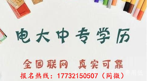 f18成人初中升中專一年制在哪里報考?需要多久畢業? f18成人初中升中專一年制在哪里報考?需要多久畢業?