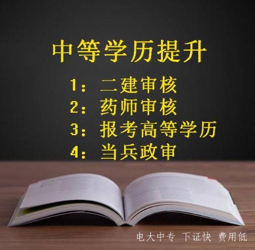 2021年電大中專的報名時間？