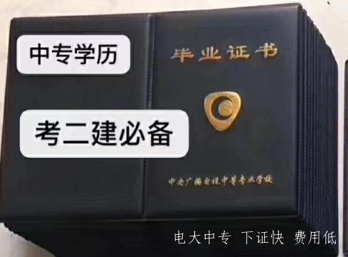 電大中專報(bào)名費(fèi)用