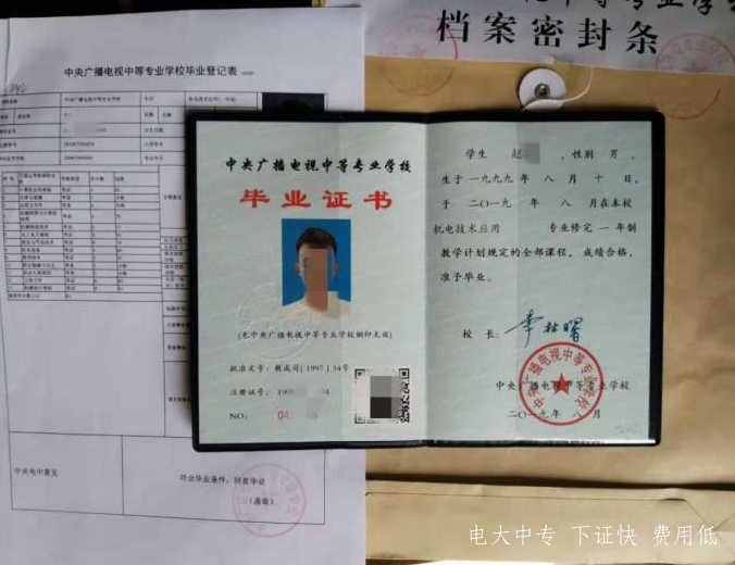 2021年河北電大中專怎么報名