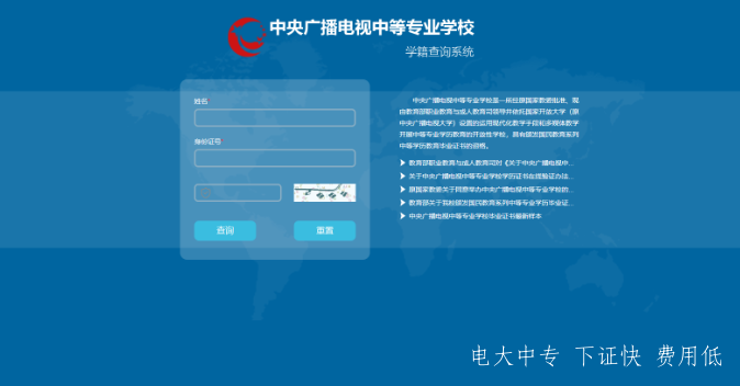 成人怎么拿電大中專文憑