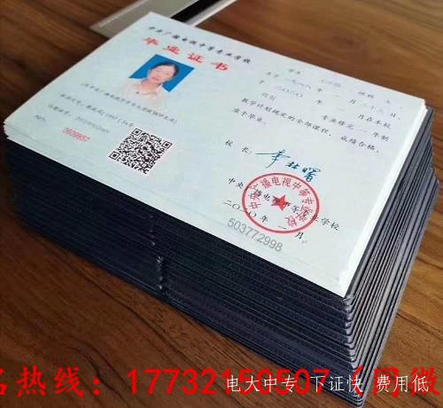  最快拿到電大中專畢業證的方法