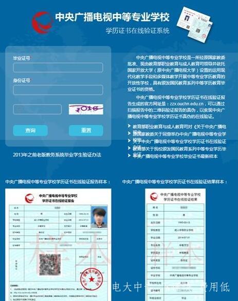  電大中專報(bào)名中心網(wǎng)站