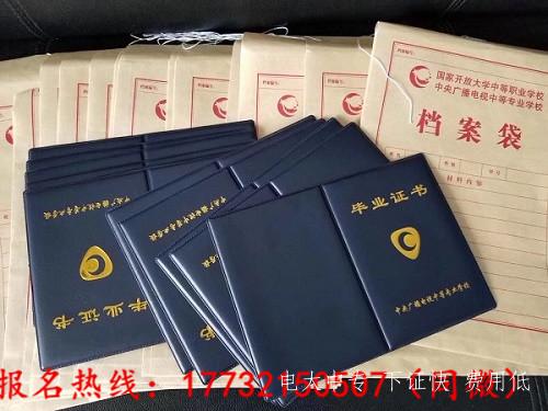 電大中專如何報考在哪里報名?