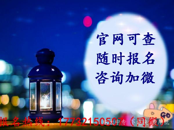 電大中專報名時間是什么時候？