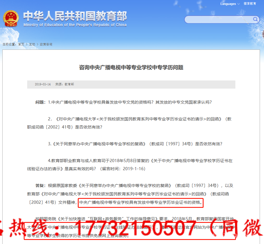 電大中專學歷在學信網能查到嗎?