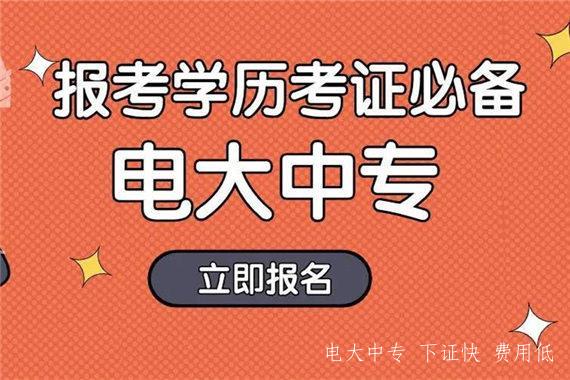 電大中專和國家開放大學有什么關系？