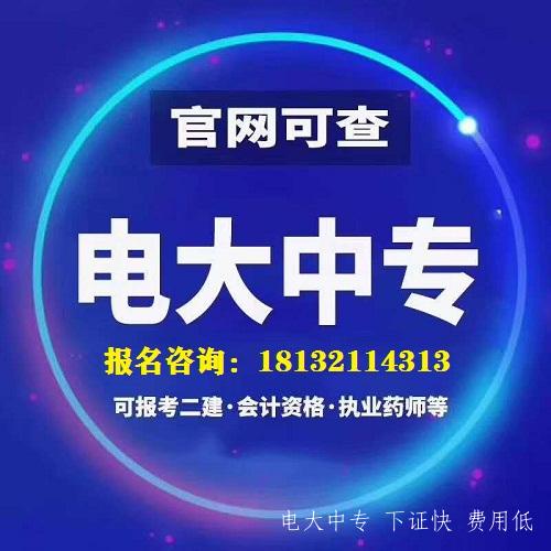 電大中專畢業(yè)證是全日制中專嗎