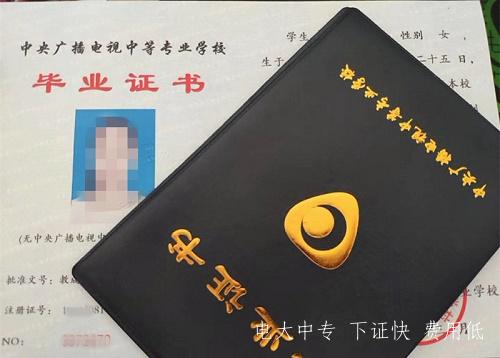 報(bào)二建的電大中專學(xué)歷多久能下證？