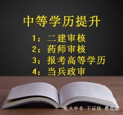 低學歷快速提升學歷的快速正規途徑