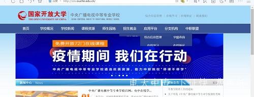 中央廣播電視中等學校官方網址