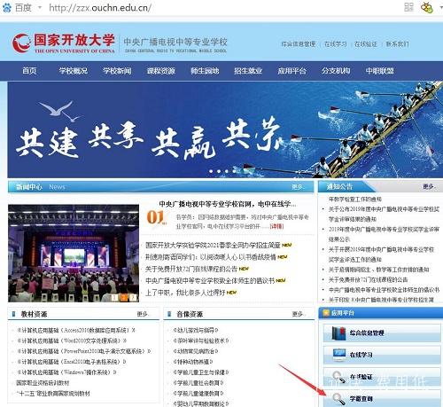 怎樣檢驗自己已經注冊電大中專學籍了？