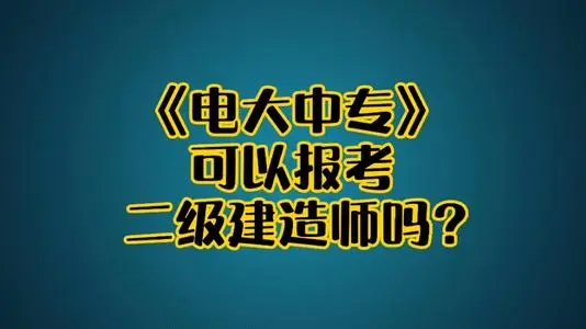 8月報名電大中專，什么時候能拿到畢業證？