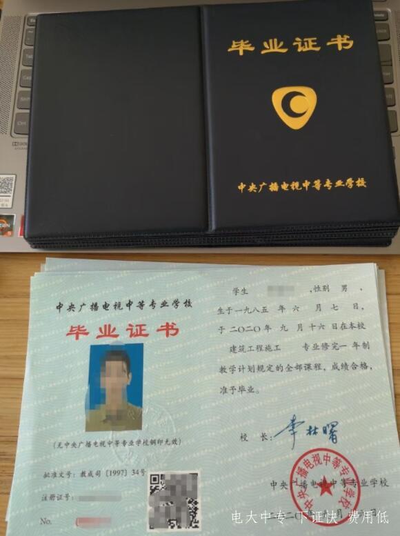 中央電大中專學歷圖片