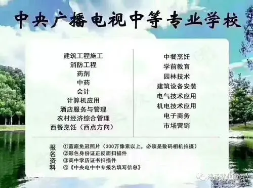 中央廣播電視中等專業學校（電大中專）2021年招生中