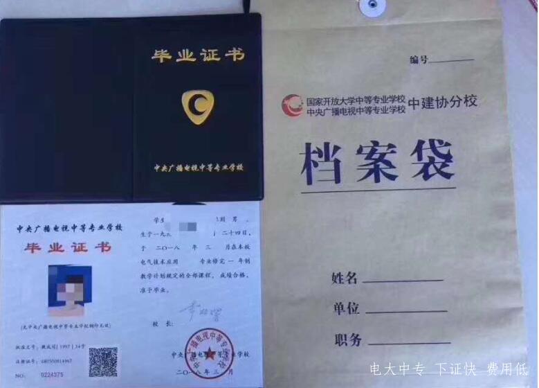 中央廣播電視中等專業學校可靠嗎