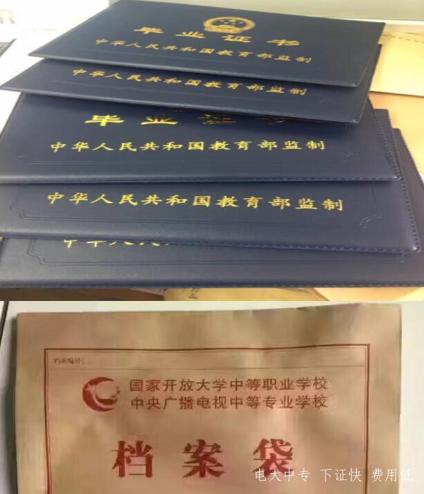 中央廣播電視中等專業(yè)學(xué)校一年制中專