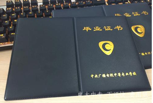 中央廣播電視中等專業(yè)學(xué)校報名費用