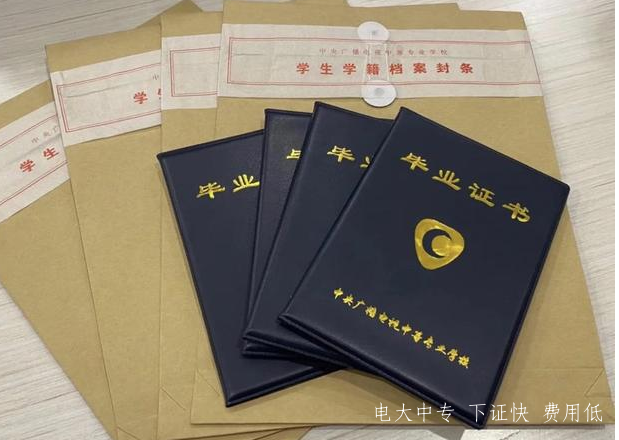 電大成人中專怎么報名