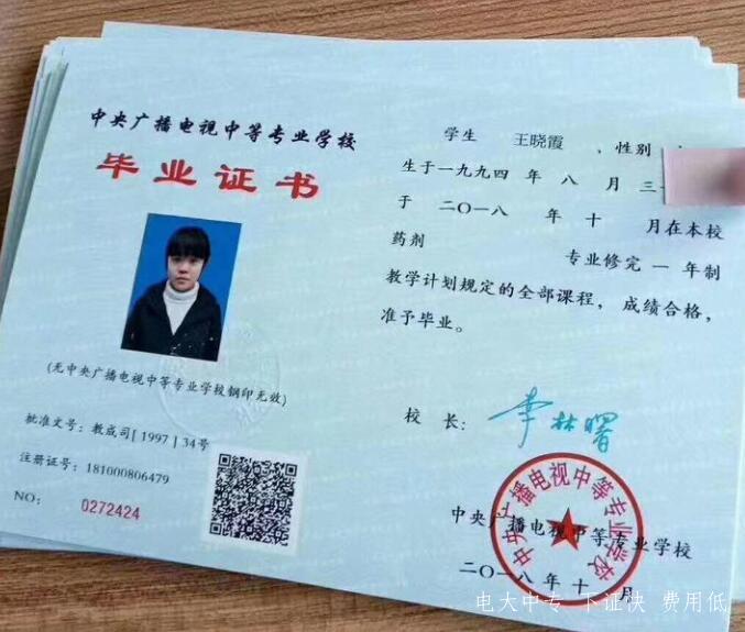 中央廣播電視中等專業學校畢業證好考嗎