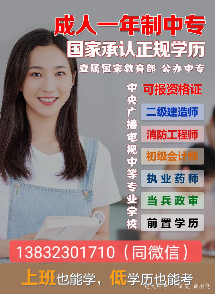 一年制中專是真的嗎?怎么報名?官方報名入口