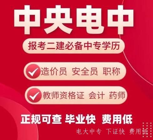 一年制電大中專報名時間