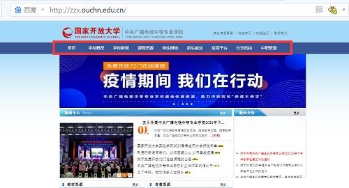 電大中專官網報名入口在哪? 電大中專官網報名入口在哪?