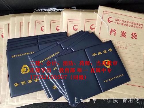 成人考電大中專文憑有用嗎？