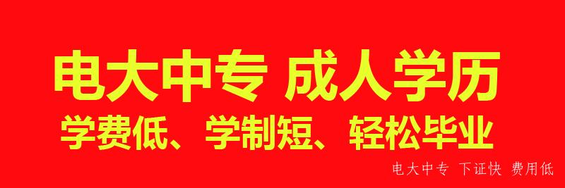 2021年報名電大中專什么時候能拿畢業證？