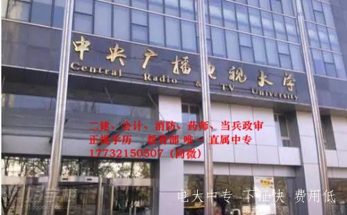 中央廣播電視中等專業學校畢業證能不能考二建？