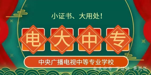 電大中專畢業(yè)可以報(bào)二建嗎？
