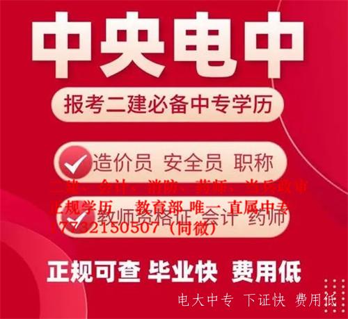 電大中專可以直接考二建嗎？
