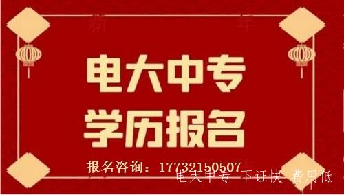 怎么報名電大中專，費用多少？