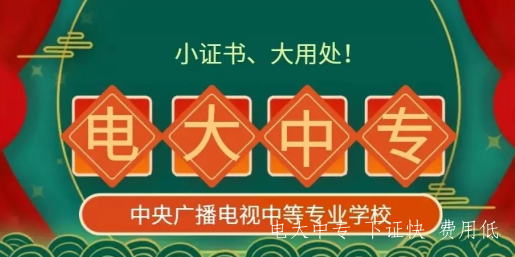 電大中專最新熱門(mén)專業(yè)介紹