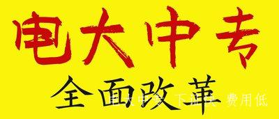 電大中專平時需要自己考試嗎？