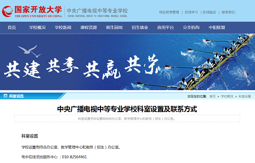 中央廣播電視中等專業學?？偛柯撓捣绞?></span></a>
    <section>
        <h2 class=