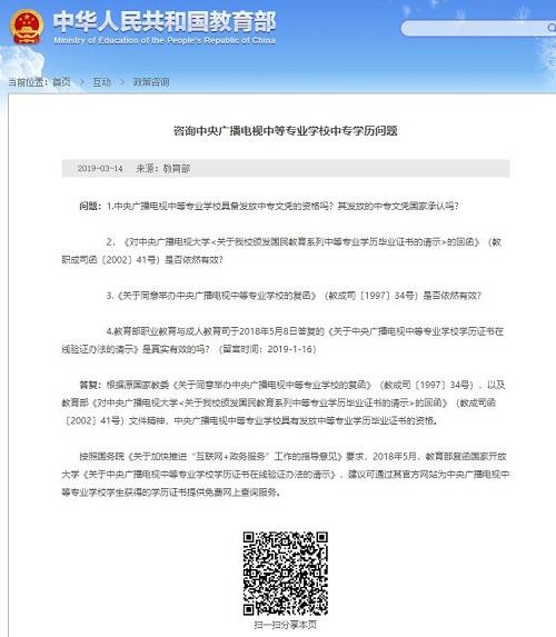 中央廣播電視中專畢業證官方查詢