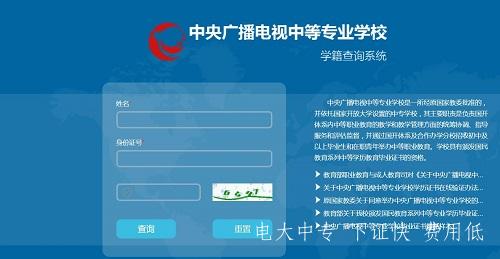 報名后幾天能在電大中專官網查學籍？