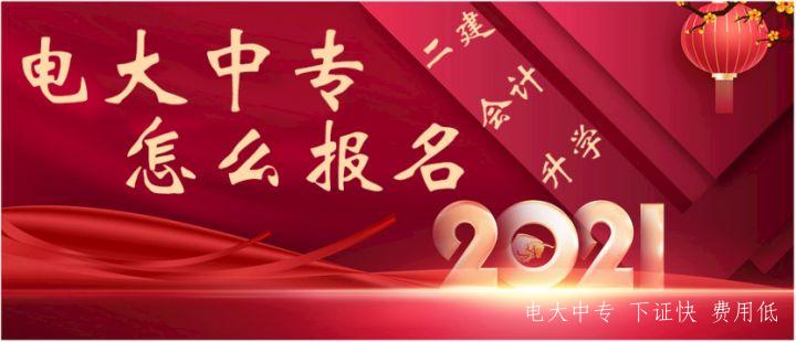 電大中專官網報名-畢業全流程