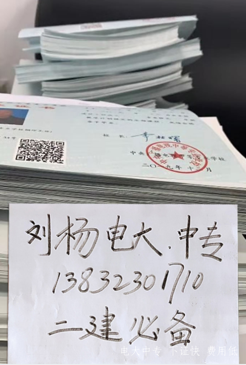 電大中專一年制是真的嗎 有哪些用途