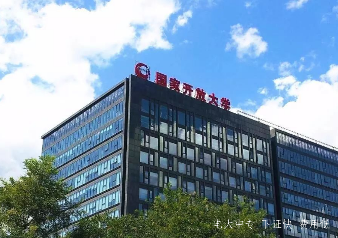 電大中專學歷報名官方咨詢