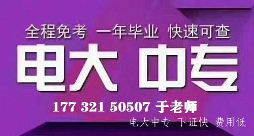 電大中專改革2021年還能報名嗎？