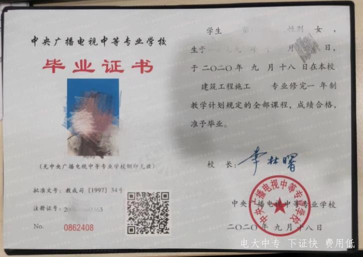 辦一個(gè)電大中專畢業(yè)證多少錢(qián)？學(xué)信網(wǎng)能查到嗎？