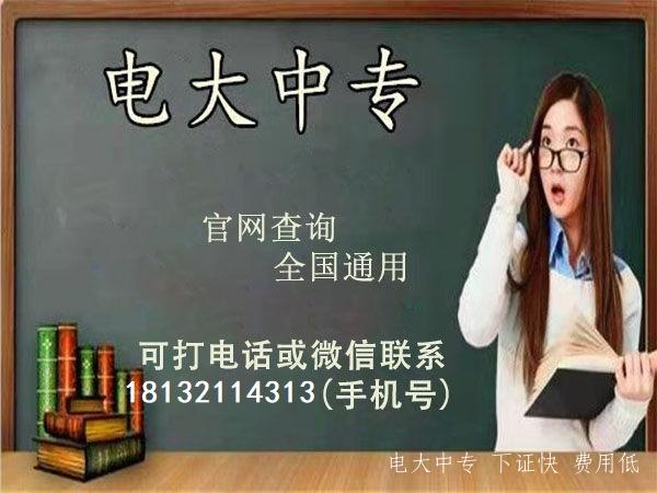 電大中專畢業證能考會計證用嗎